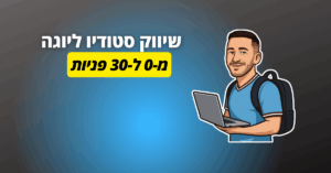 איך לשווק יוגה