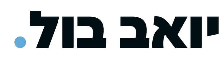 לוגו יואב בול.